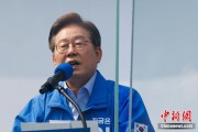 伊川韩国法院推迟李在明涉违反选举法案重审 另行择期审理