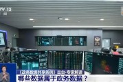 伊川事关你我！政务数据共享带来哪些便利？专家详解新规