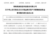 伊川688175，终止重大资产重组