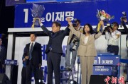 伊川计票数据显示李在明确定当选韩国总统