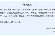 伊川“不用理，挂掉！”电台主持人替听众维权遭政府工作人员嬉笑回怼，官方通报