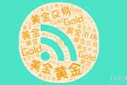 伊川美国非农就业强劲推升美元反弹，金价维持区间震荡