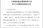伊川瑞银接棒工银瑞信基金20%股权 积极布局中国市场