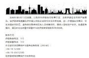 伊川中国驻伊朗使馆提醒在伊中国公民加强安全防范