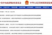 伊川97人被查，41人被处分！中央纪委国家监委发布5月反腐月报