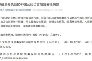 伊川中领馆提醒洛杉矶地区中国公民切实加强安全防范