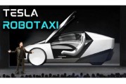 伊川贝雅下调特斯拉评级至持有 称马斯克角色与Robotaxi炒作引发不确定性